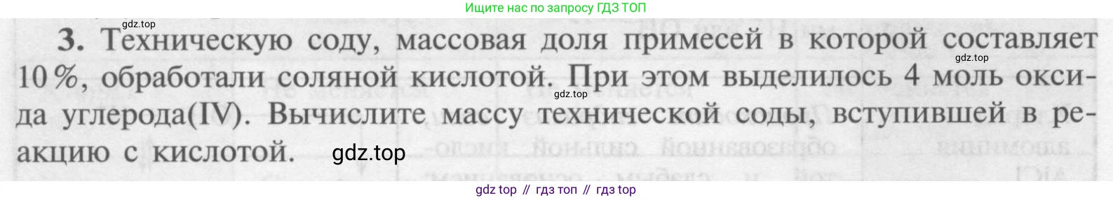 Химия, 9 класс Учебник, авторы: Рудзитис Гунтис Екабович, Фельдман Фриц Генрихович, издательство Просвещение, Москва, 2019 - 2023, зелёного цвета, страница 40, номер 3, Условие