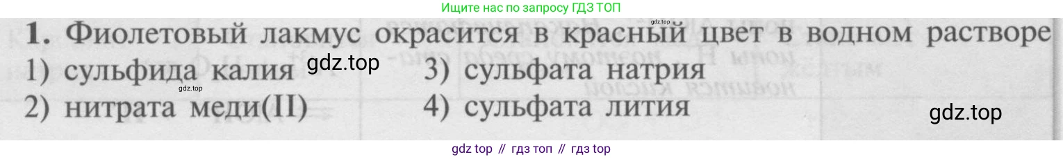 Химия, 9 класс Учебник, авторы: Рудзитис Гунтис Екабович, Фельдман Фриц Генрихович, издательство Просвещение, Москва, 2019 - 2023, зелёного цвета, страница 40, номер 1, Условие