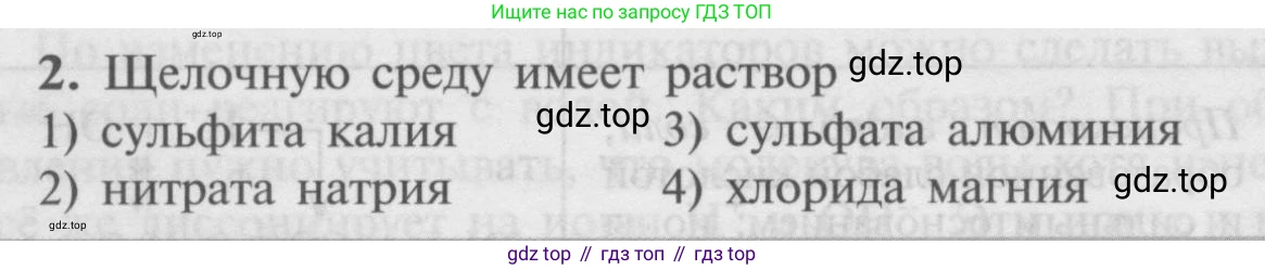 Химия, 9 класс Учебник, авторы: Рудзитис Гунтис Екабович, Фельдман Фриц Генрихович, издательство Просвещение, Москва, 2019 - 2023, зелёного цвета, страница 40, номер 2, Условие