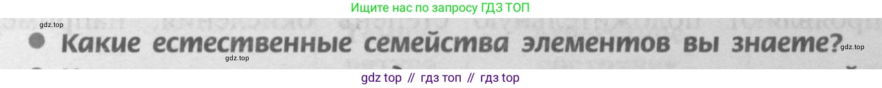Химия, 9 класс Учебник, авторы: Рудзитис Гунтис Екабович, Фельдман Фриц Генрихович, издательство Просвещение, Москва, 2019 - 2023, зелёного цвета, страница 43, номер 1, Условие