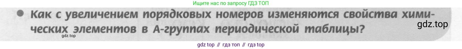 Химия, 9 класс Учебник, авторы: Рудзитис Гунтис Екабович, Фельдман Фриц Генрихович, издательство Просвещение, Москва, 2019 - 2023, зелёного цвета, страница 43, номер 2, Условие