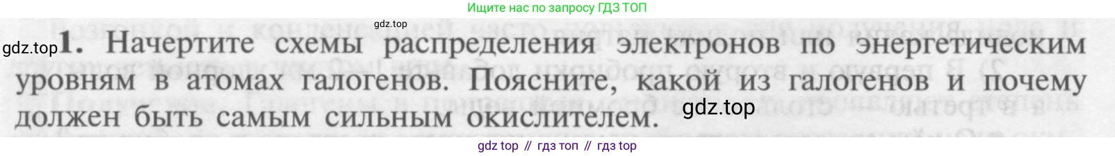 Химия, 9 класс Учебник, авторы: Рудзитис Гунтис Екабович, Фельдман Фриц Генрихович, издательство Просвещение, Москва, 2019 - 2023, зелёного цвета, страница 48, номер 1, Условие