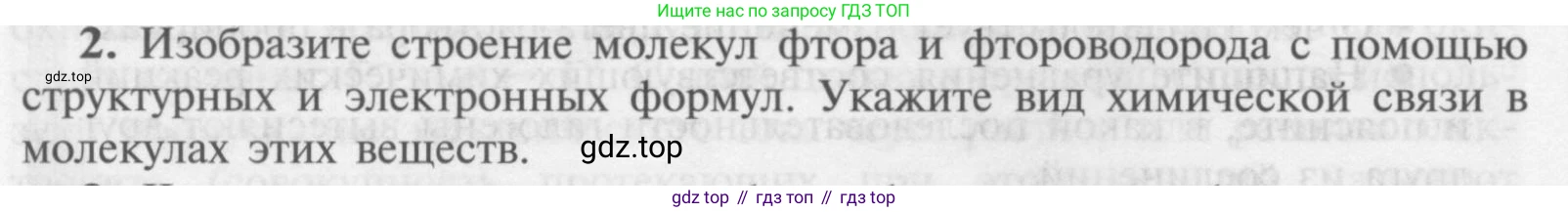 Химия, 9 класс Учебник, авторы: Рудзитис Гунтис Екабович, Фельдман Фриц Генрихович, издательство Просвещение, Москва, 2019 - 2023, зелёного цвета, страница 48, номер 2, Условие