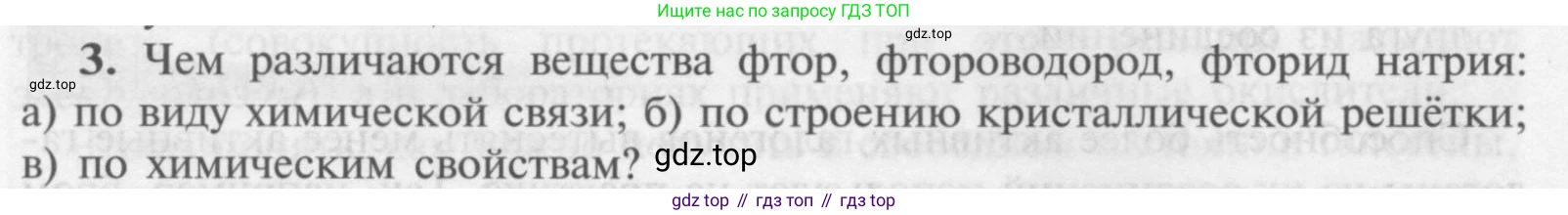 Химия, 9 класс Учебник, авторы: Рудзитис Гунтис Екабович, Фельдман Фриц Генрихович, издательство Просвещение, Москва, 2019 - 2023, зелёного цвета, страница 48, номер 3, Условие