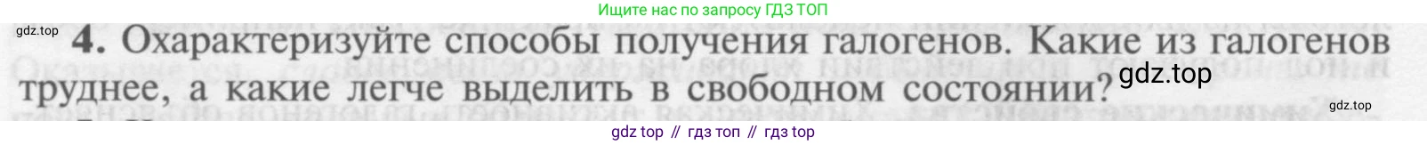 Химия, 9 класс Учебник, авторы: Рудзитис Гунтис Екабович, Фельдман Фриц Генрихович, издательство Просвещение, Москва, 2019 - 2023, зелёного цвета, страница 48, номер 4, Условие