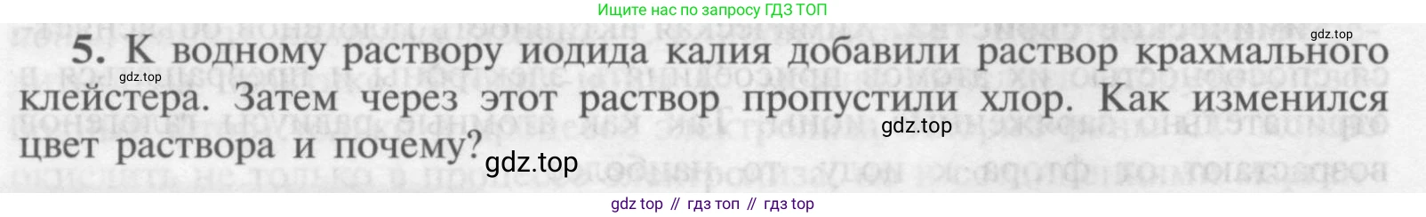 Химия, 9 класс Учебник, авторы: Рудзитис Гунтис Екабович, Фельдман Фриц Генрихович, издательство Просвещение, Москва, 2019 - 2023, зелёного цвета, страница 48, номер 5, Условие