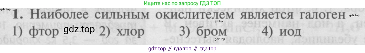 Химия, 9 класс Учебник, авторы: Рудзитис Гунтис Екабович, Фельдман Фриц Генрихович, издательство Просвещение, Москва, 2019 - 2023, зелёного цвета, страница 48, номер 1, Условие