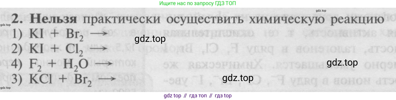 Химия, 9 класс Учебник, авторы: Рудзитис Гунтис Екабович, Фельдман Фриц Генрихович, издательство Просвещение, Москва, 2019 - 2023, зелёного цвета, страница 48, номер 2, Условие