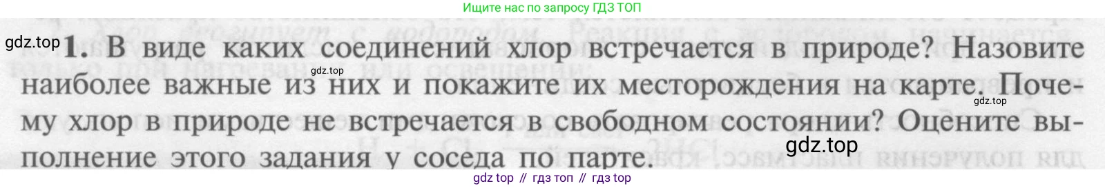 Химия, 9 класс Учебник, авторы: Рудзитис Гунтис Екабович, Фельдман Фриц Генрихович, издательство Просвещение, Москва, 2019 - 2023, зелёного цвета, страница 52, номер 1, Условие