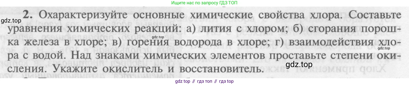 Химия, 9 класс Учебник, авторы: Рудзитис Гунтис Екабович, Фельдман Фриц Генрихович, издательство Просвещение, Москва, 2019 - 2023, зелёного цвета, страница 52, номер 2, Условие