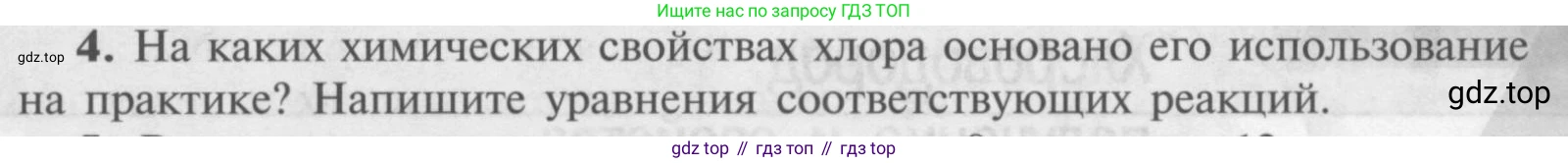 Химия, 9 класс Учебник, авторы: Рудзитис Гунтис Екабович, Фельдман Фриц Генрихович, издательство Просвещение, Москва, 2019 - 2023, зелёного цвета, страница 53, номер 4, Условие