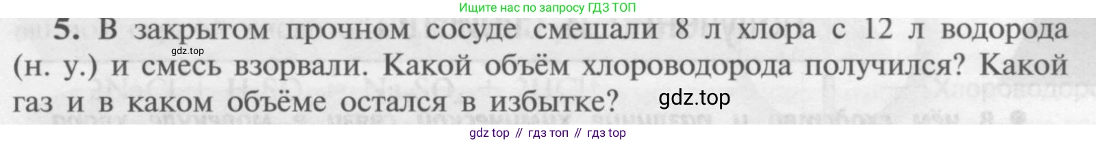 Химия, 9 класс Учебник, авторы: Рудзитис Гунтис Екабович, Фельдман Фриц Генрихович, издательство Просвещение, Москва, 2019 - 2023, зелёного цвета, страница 53, номер 5, Условие