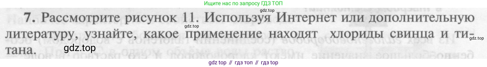 Химия, 9 класс Учебник, авторы: Рудзитис Гунтис Екабович, Фельдман Фриц Генрихович, издательство Просвещение, Москва, 2019 - 2023, зелёного цвета, страница 53, номер 7, Условие