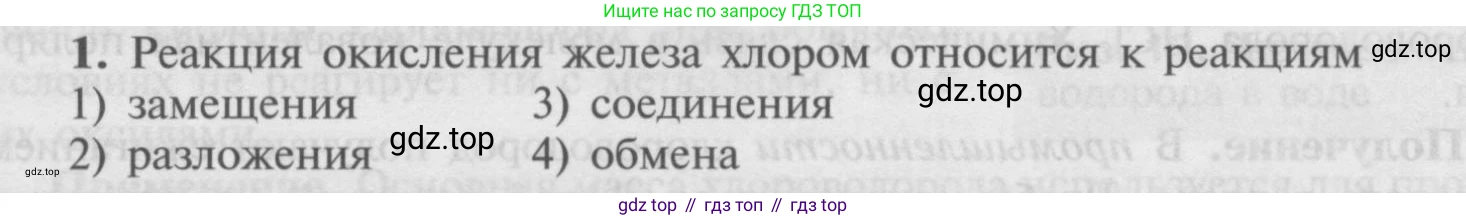 Химия, 9 класс Учебник, авторы: Рудзитис Гунтис Екабович, Фельдман Фриц Генрихович, издательство Просвещение, Москва, 2019 - 2023, зелёного цвета, страница 53, номер 1, Условие