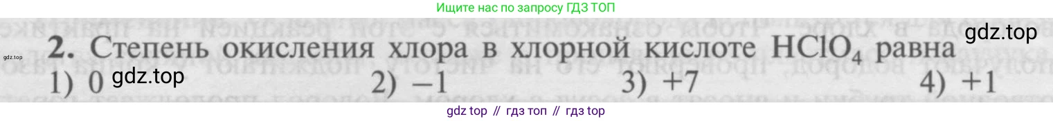 Химия, 9 класс Учебник, авторы: Рудзитис Гунтис Екабович, Фельдман Фриц Генрихович, издательство Просвещение, Москва, 2019 - 2023, зелёного цвета, страница 53, номер 2, Условие