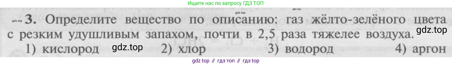 Химия, 9 класс Учебник, авторы: Рудзитис Гунтис Екабович, Фельдман Фриц Генрихович, издательство Просвещение, Москва, 2019 - 2023, зелёного цвета, страница 53, номер 3, Условие