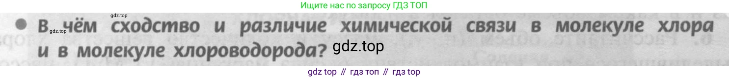 Химия, 9 класс Учебник, авторы: Рудзитис Гунтис Екабович, Фельдман Фриц Генрихович, издательство Просвещение, Москва, 2019 - 2023, зелёного цвета, страница 54, номер 1, Условие