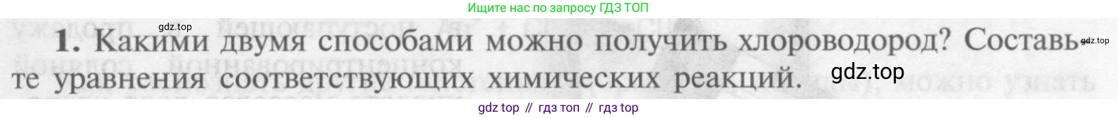 Химия, 9 класс Учебник, авторы: Рудзитис Гунтис Екабович, Фельдман Фриц Генрихович, издательство Просвещение, Москва, 2019 - 2023, зелёного цвета, страница 55, номер 1, Условие