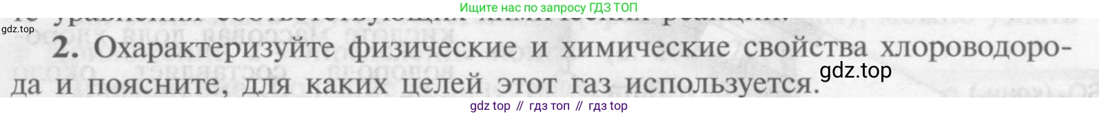 Химия, 9 класс Учебник, авторы: Рудзитис Гунтис Екабович, Фельдман Фриц Генрихович, издательство Просвещение, Москва, 2019 - 2023, зелёного цвета, страница 55, номер 2, Условие