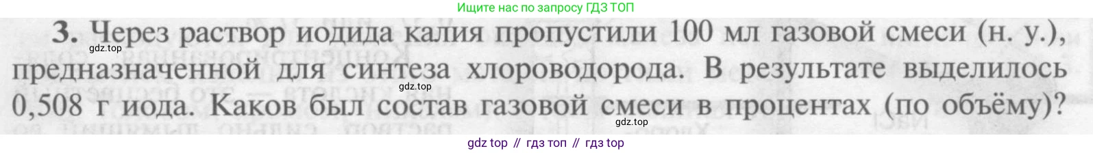 Химия, 9 класс Учебник, авторы: Рудзитис Гунтис Екабович, Фельдман Фриц Генрихович, издательство Просвещение, Москва, 2019 - 2023, зелёного цвета, страница 55, номер 3, Условие