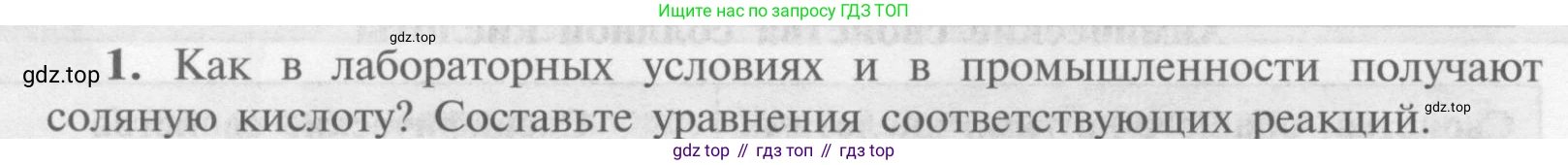 Химия, 9 класс Учебник, авторы: Рудзитис Гунтис Екабович, Фельдман Фриц Генрихович, издательство Просвещение, Москва, 2019 - 2023, зелёного цвета, страница 58, номер 1, Условие