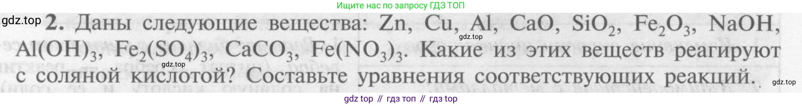 Химия, 9 класс Учебник, авторы: Рудзитис Гунтис Екабович, Фельдман Фриц Генрихович, издательство Просвещение, Москва, 2019 - 2023, зелёного цвета, страница 58, номер 2, Условие