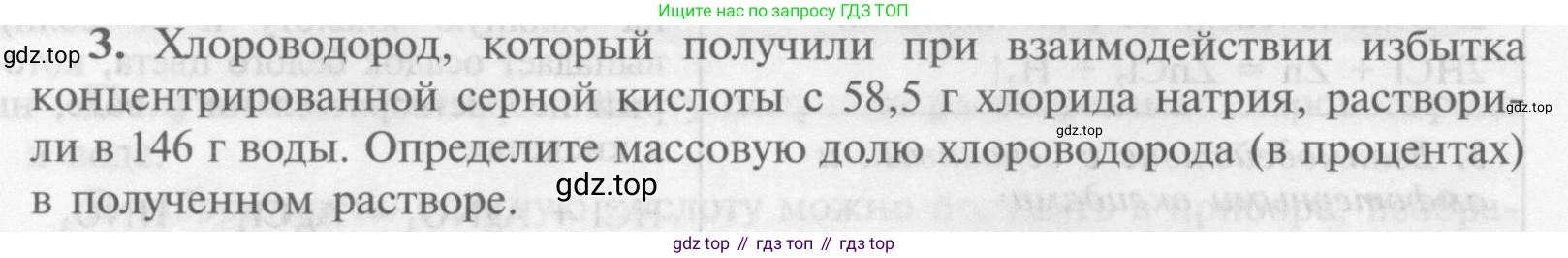 Химия, 9 класс Учебник, авторы: Рудзитис Гунтис Екабович, Фельдман Фриц Генрихович, издательство Просвещение, Москва, 2019 - 2023, зелёного цвета, страница 58, номер 3, Условие