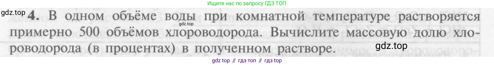 Химия, 9 класс Учебник, авторы: Рудзитис Гунтис Екабович, Фельдман Фриц Генрихович, издательство Просвещение, Москва, 2019 - 2023, зелёного цвета, страница 58, номер 4, Условие