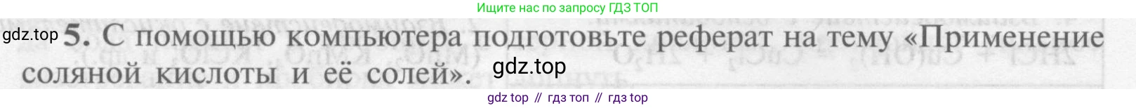 Химия, 9 класс Учебник, авторы: Рудзитис Гунтис Екабович, Фельдман Фриц Генрихович, издательство Просвещение, Москва, 2019 - 2023, зелёного цвета, страница 58, номер 5, Условие