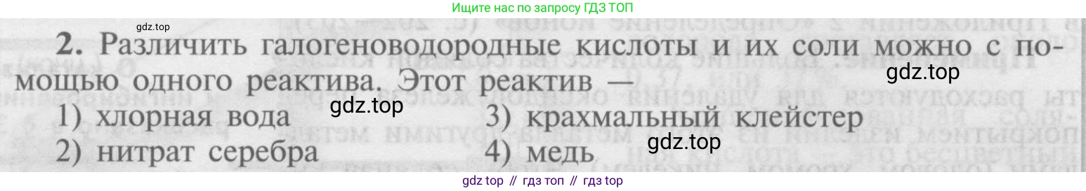 Химия, 9 класс Учебник, авторы: Рудзитис Гунтис Екабович, Фельдман Фриц Генрихович, издательство Просвещение, Москва, 2019 - 2023, зелёного цвета, страница 58, номер 2, Условие
