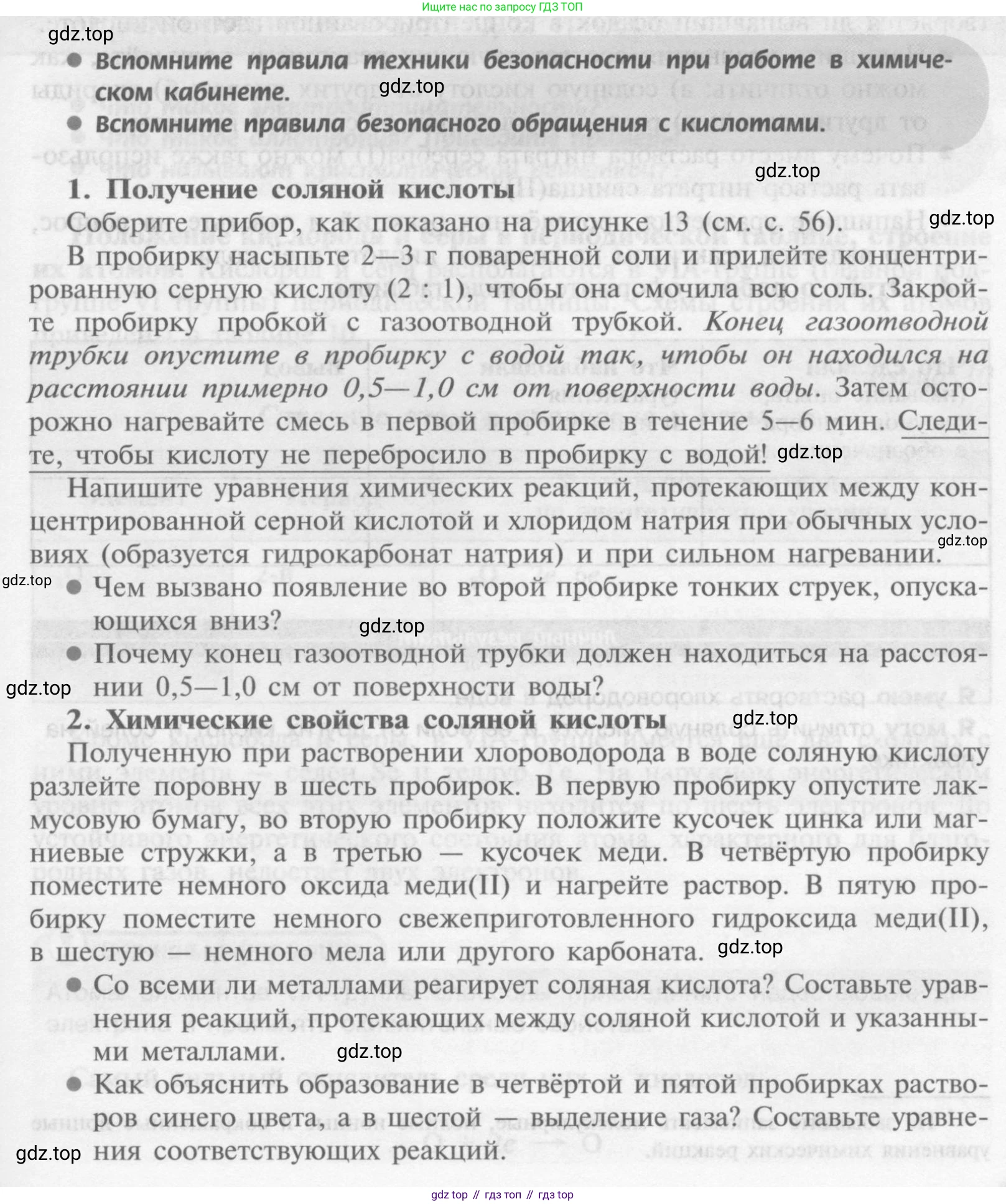 Химия, 9 класс Учебник, авторы: Рудзитис Гунтис Екабович, Фельдман Фриц Генрихович, издательство Просвещение, Москва, 2019 - 2023, зелёного цвета, страница 59, Условие