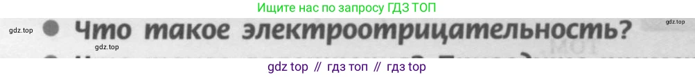Химия, 9 класс Учебник, авторы: Рудзитис Гунтис Екабович, Фельдман Фриц Генрихович, издательство Просвещение, Москва, 2019 - 2023, зелёного цвета, страница 61, номер 1, Условие