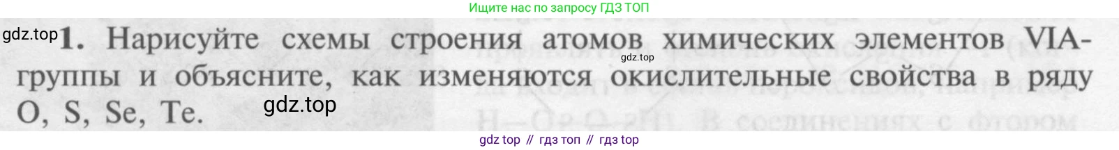 Химия, 9 класс Учебник, авторы: Рудзитис Гунтис Екабович, Фельдман Фриц Генрихович, издательство Просвещение, Москва, 2019 - 2023, зелёного цвета, страница 64, номер 1, Условие