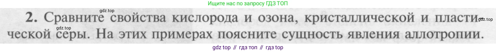 Химия, 9 класс Учебник, авторы: Рудзитис Гунтис Екабович, Фельдман Фриц Генрихович, издательство Просвещение, Москва, 2019 - 2023, зелёного цвета, страница 64, номер 2, Условие