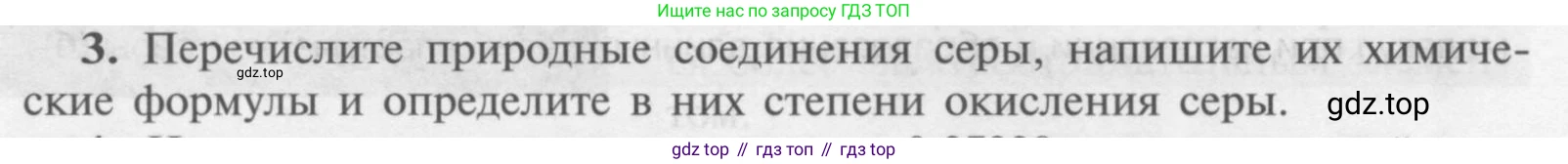 Химия, 9 класс Учебник, авторы: Рудзитис Гунтис Екабович, Фельдман Фриц Генрихович, издательство Просвещение, Москва, 2019 - 2023, зелёного цвета, страница 64, номер 3, Условие