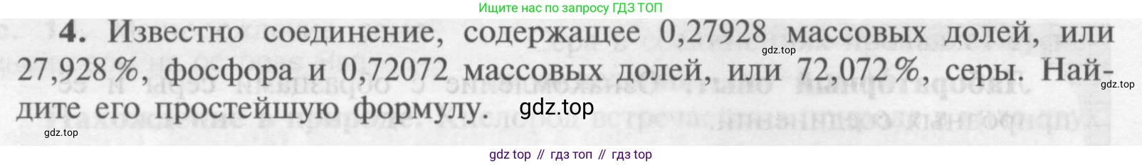 Химия, 9 класс Учебник, авторы: Рудзитис Гунтис Екабович, Фельдман Фриц Генрихович, издательство Просвещение, Москва, 2019 - 2023, зелёного цвета, страница 64, номер 4, Условие