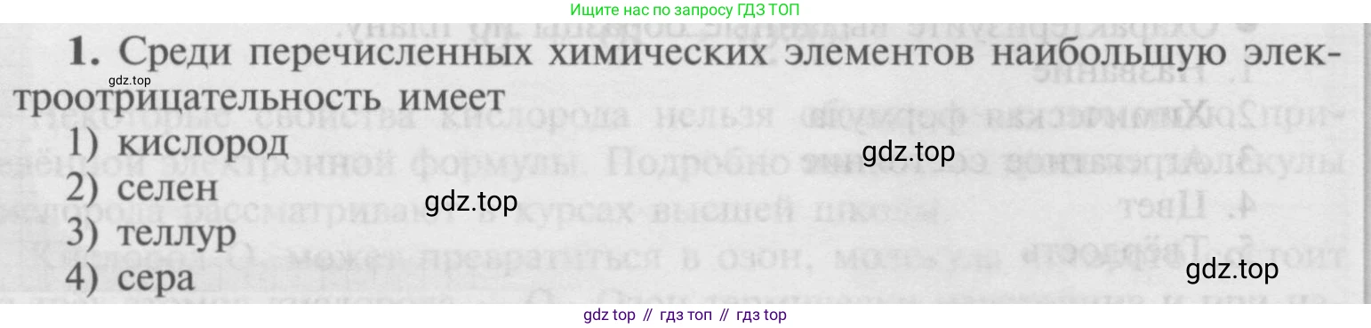 Химия, 9 класс Учебник, авторы: Рудзитис Гунтис Екабович, Фельдман Фриц Генрихович, издательство Просвещение, Москва, 2019 - 2023, зелёного цвета, страница 64, номер 1, Условие