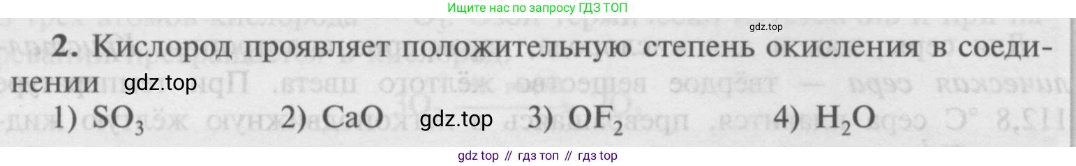 Химия, 9 класс Учебник, авторы: Рудзитис Гунтис Екабович, Фельдман Фриц Генрихович, издательство Просвещение, Москва, 2019 - 2023, зелёного цвета, страница 64, номер 2, Условие