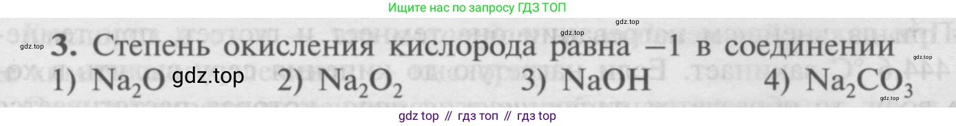Химия, 9 класс Учебник, авторы: Рудзитис Гунтис Екабович, Фельдман Фриц Генрихович, издательство Просвещение, Москва, 2019 - 2023, зелёного цвета, страница 64, номер 3, Условие