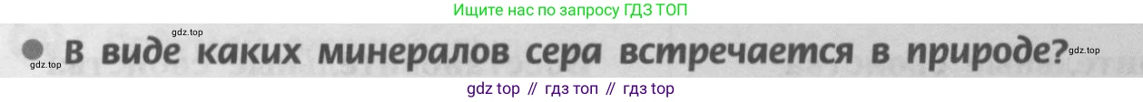 Химия, 9 класс Учебник, авторы: Рудзитис Гунтис Екабович, Фельдман Фриц Генрихович, издательство Просвещение, Москва, 2019 - 2023, зелёного цвета, страница 65, номер 1, Условие
