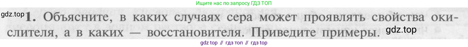 Химия, 9 класс Учебник, авторы: Рудзитис Гунтис Екабович, Фельдман Фриц Генрихович, издательство Просвещение, Москва, 2019 - 2023, зелёного цвета, страница 67, номер 1, Условие