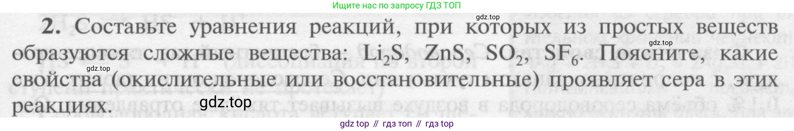 Химия, 9 класс Учебник, авторы: Рудзитис Гунтис Екабович, Фельдман Фриц Генрихович, издательство Просвещение, Москва, 2019 - 2023, зелёного цвета, страница 67, номер 2, Условие