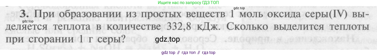 Химия, 9 класс Учебник, авторы: Рудзитис Гунтис Екабович, Фельдман Фриц Генрихович, издательство Просвещение, Москва, 2019 - 2023, зелёного цвета, страница 67, номер 3, Условие