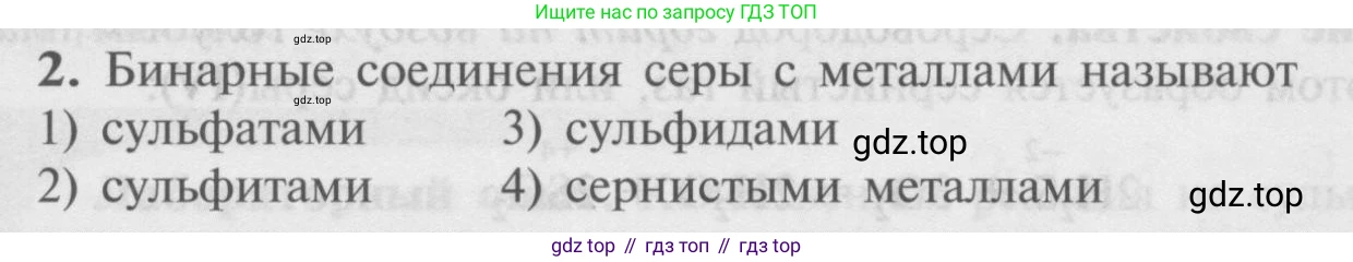 Химия, 9 класс Учебник, авторы: Рудзитис Гунтис Екабович, Фельдман Фриц Генрихович, издательство Просвещение, Москва, 2019 - 2023, зелёного цвета, страница 67, номер 2, Условие