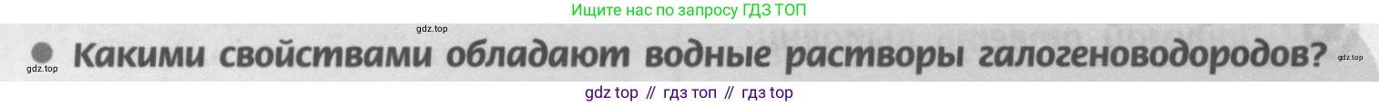 Химия, 9 класс Учебник, авторы: Рудзитис Гунтис Екабович, Фельдман Фриц Генрихович, издательство Просвещение, Москва, 2019 - 2023, зелёного цвета, страница 68, номер 1, Условие