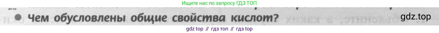 Химия, 9 класс Учебник, авторы: Рудзитис Гунтис Екабович, Фельдман Фриц Генрихович, издательство Просвещение, Москва, 2019 - 2023, зелёного цвета, страница 68, номер 2, Условие