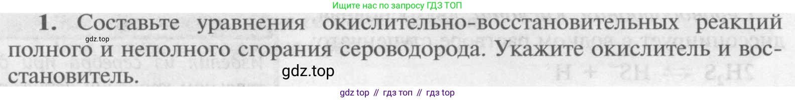 Химия, 9 класс Учебник, авторы: Рудзитис Гунтис Екабович, Фельдман Фриц Генрихович, издательство Просвещение, Москва, 2019 - 2023, зелёного цвета, страница 70, номер 1, Условие