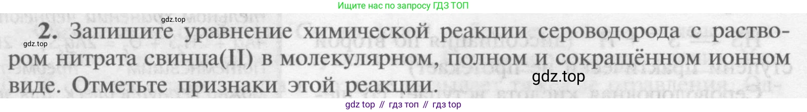 Химия, 9 класс Учебник, авторы: Рудзитис Гунтис Екабович, Фельдман Фриц Генрихович, издательство Просвещение, Москва, 2019 - 2023, зелёного цвета, страница 70, номер 2, Условие