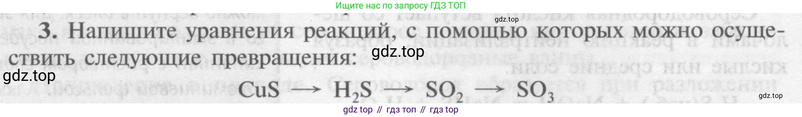 Химия, 9 класс Учебник, авторы: Рудзитис Гунтис Екабович, Фельдман Фриц Генрихович, издательство Просвещение, Москва, 2019 - 2023, зелёного цвета, страница 70, номер 3, Условие