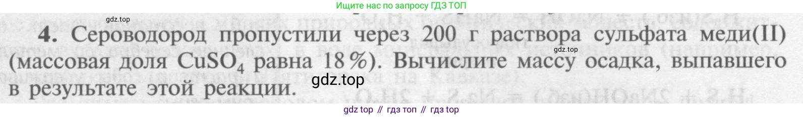 Химия, 9 класс Учебник, авторы: Рудзитис Гунтис Екабович, Фельдман Фриц Генрихович, издательство Просвещение, Москва, 2019 - 2023, зелёного цвета, страница 70, номер 4, Условие
